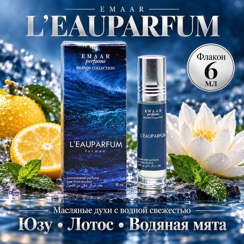 Купить L'Eauparfum for men / L'Eau par Kenzo pour Homme EMAAR perfume 6 ml Купить L'Eauparfum for men / L'Eau par Kenzo pour Homme EMAAR perfume 6 ml