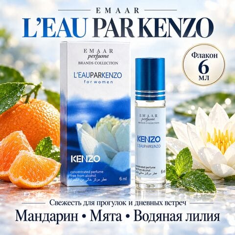 L'Eau par Kenzo pour Femme EMAAR perfume 6 ml