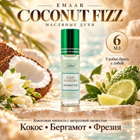 Guerlain Aqua Allegoria Coconut Fizz EMAAR perfume 6 мл