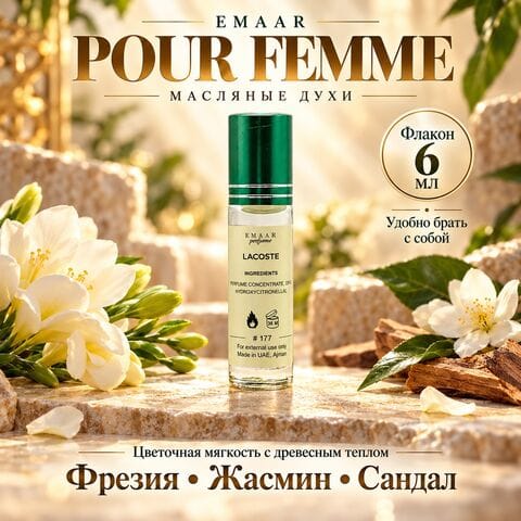 Decosta Femma / Lacoste Pour Femme / Лакост пар фемм EMAAR perfume 6 ml
