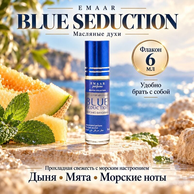 Купить Blue Seduction Antonio Banderas EMAAR perfume 6 ml