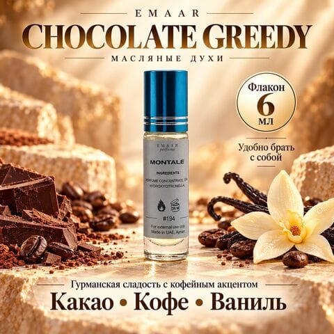 Chocolate Greedy Montale EMAAR perfume 6 ml