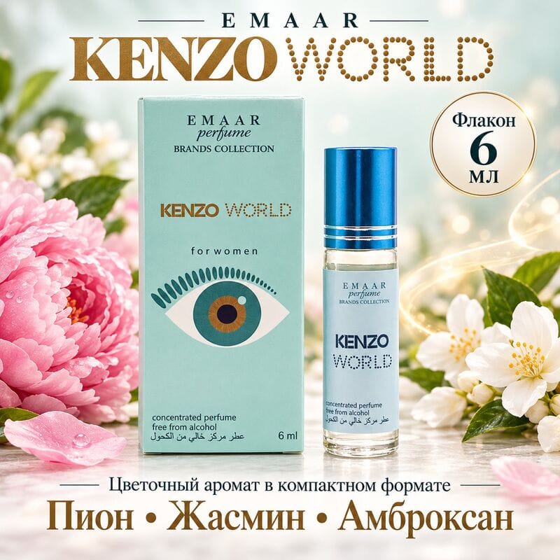 Купить Kenzo World Kenzo EMAAR perfume 6 ml Купить Kenzo World Kenzo EMAAR perfume 6 ml