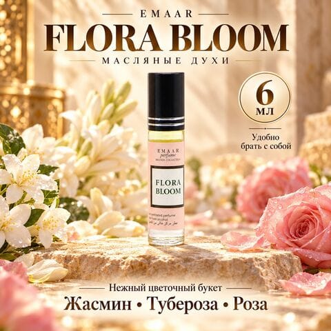 Floora Bloom / Gucci Bloom EMAAR / флора блум perfume 6 ml