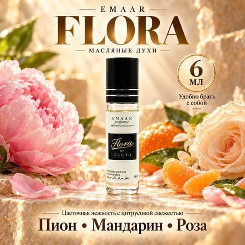 Flora by Gucci Eau de Toilette Gucci EMAAR perfume 6 ml