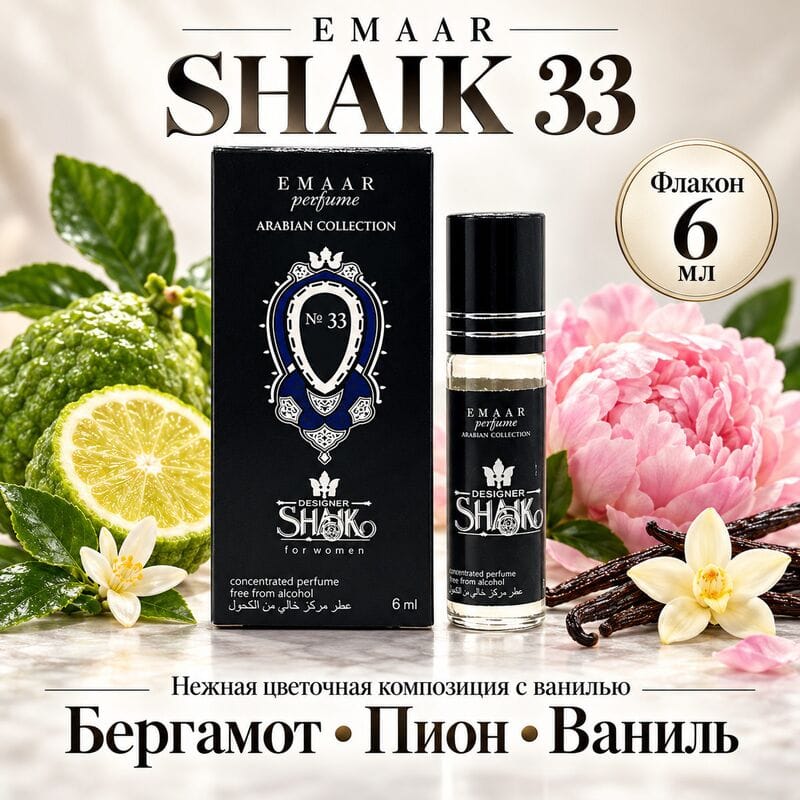Купить Shaik 33 EMAAR perfume 6 ml