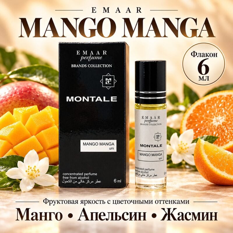 Купить Mango Manga Montale EMAAR perfume 6 ml Купить Mango Manga Montale EMAAR perfume 6 ml