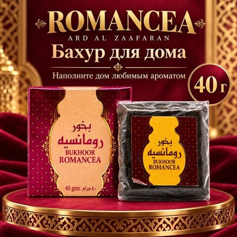 Бахур Romancea, 40 гр