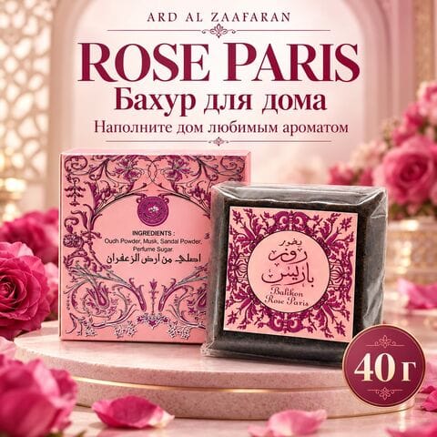 Бахур Rose Paris, 40 гр