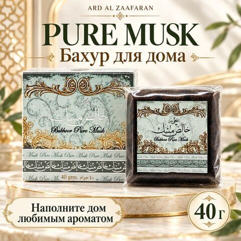 Бахур Pure Musk, 40 гр