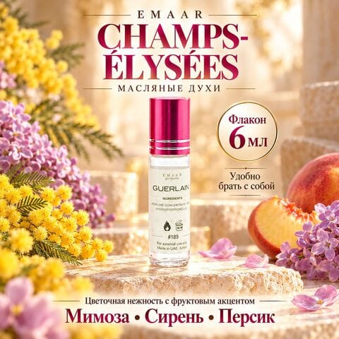 Champs Elysees Eau de Toilette Guerlain Emaar 6 ml