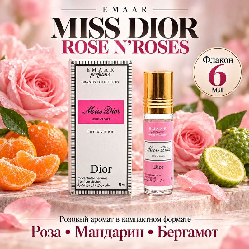 Купить Miss Dior Rose N'Roses Christian Dior Emaar 6 ml Купить Miss Dior Rose N'Roses Christian Dior Emaar 6 ml