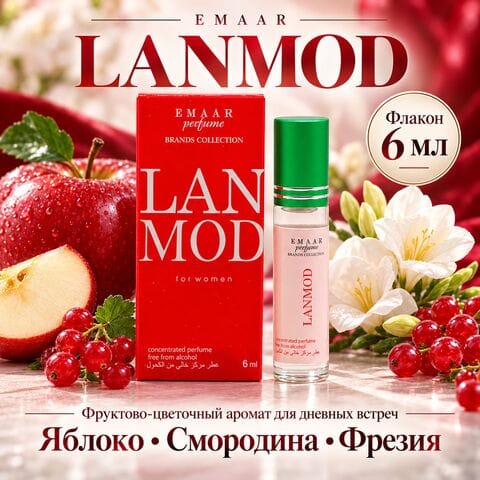 Lanmod / Modern Princess Lanvin / Модерн принцесс ланвин Emaar 6 ml