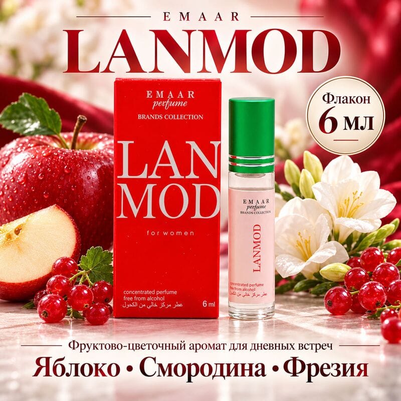 Купить Lanmod / Modern Princess Lanvin / Модерн принцесс ланвин Emaar 6 ml