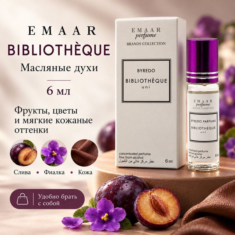 Купить Bibliothèque Byredo Emaar 6 ml Купить Bibliothèque Byredo Emaar 6 ml
