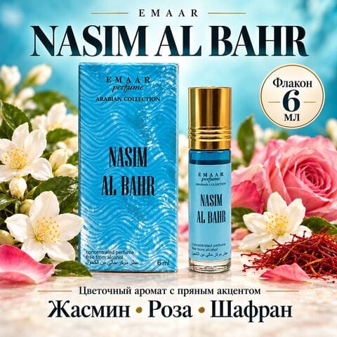 Nasim Al Bahr Emaar 6 ml