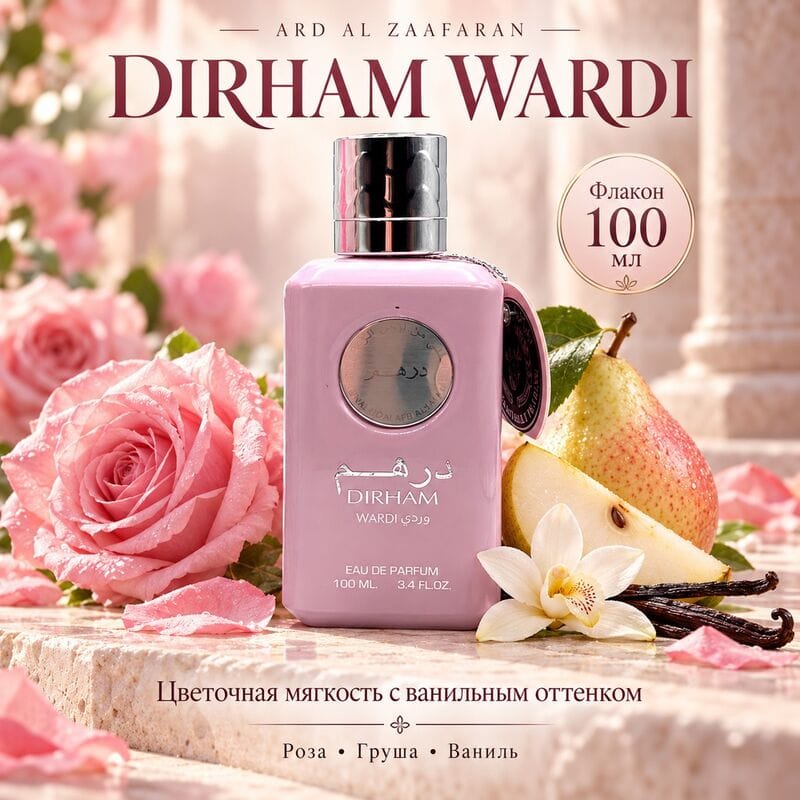 Купить DIRHAM WARDI Ard Al Zaafaran, Парфюмерная вода, 100 мл Купить DIRHAM WARDI Ard Al Zaafaran, Парфюмерная вода, 100 мл