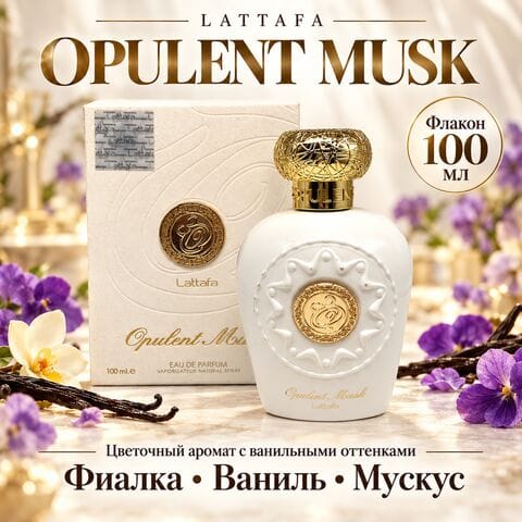 Opulent Musk 100 мл Lattafa Perfum