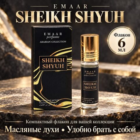 Sheikh Shyuh / Шейх Шуюх Emaar perfume 6 ml