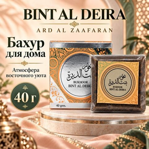 Бахур Bint Al Deira, 40 гр