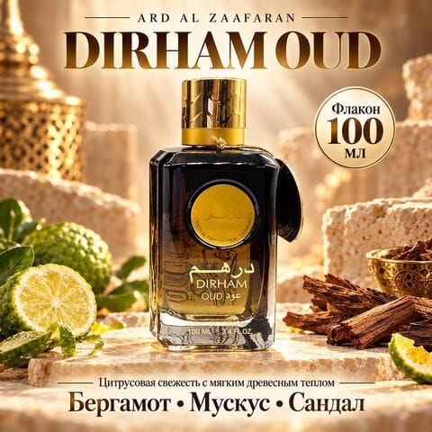 Парфюм DIRHAM OUD 100 мл