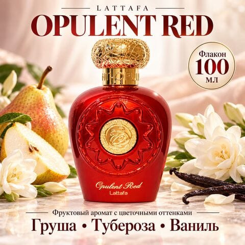 Opulent Red Lattafa, 100 мл
