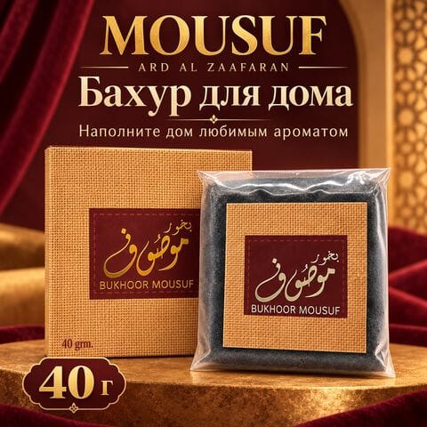 Бахур Mousuf / Мусуф, 40 гр