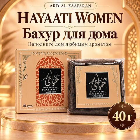 Бахур Hayaati/Хаяти, 40 гр