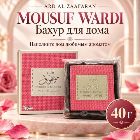 Бахур Mousuf Wardi / Мусуф Варди Ard Al Zaafaran, 40 гр