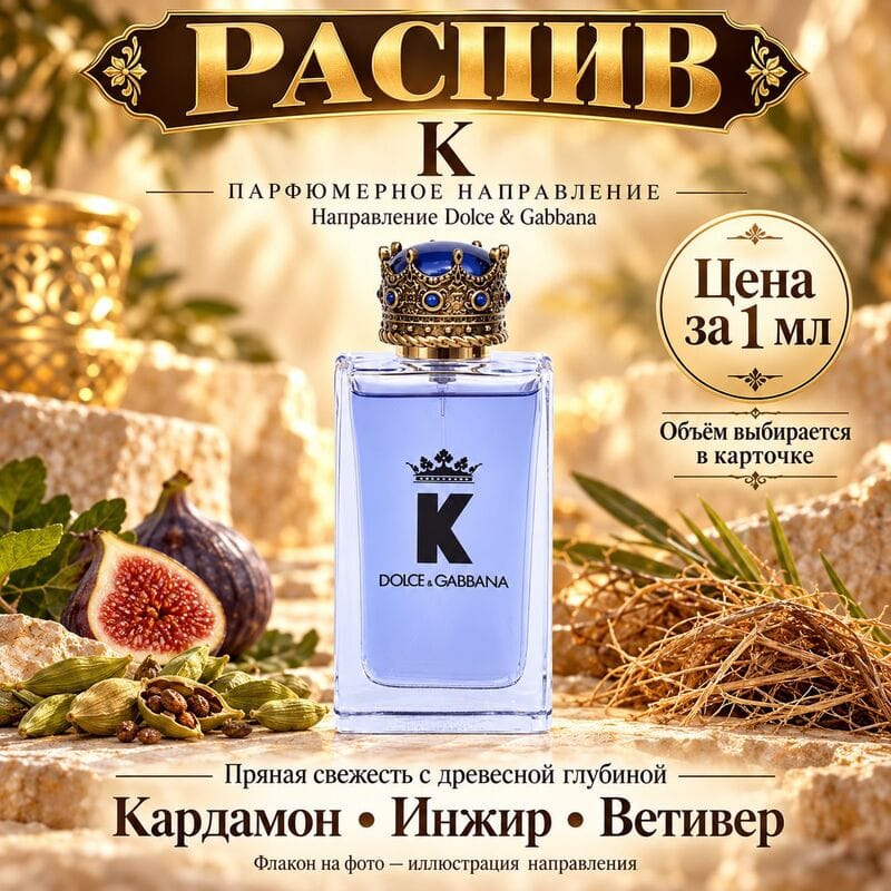 Купить K Dolce&Gabbana НАПРАВЛЕНИЕ - цена за 1 мл Купить K Dolce&Gabbana НАПРАВЛЕНИЕ - цена за 1 мл