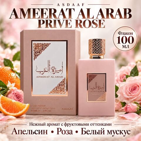 AMEERAT AL ARAB Prive Rose 100 ml Lattafa