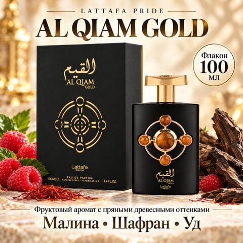 Al Qiam Gold Lattafa / Аль Кыям Голд Латтафа, 100 мл
