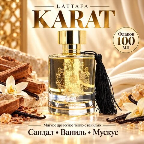 Karat Lattafa, 100 мл
