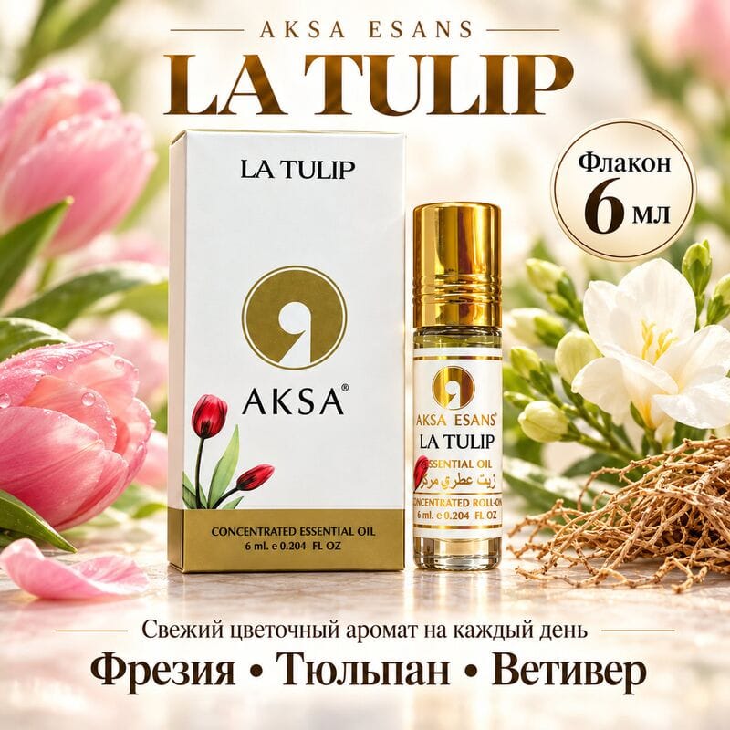 Купить La Tulipe AKSA ESANS масляные духи, 6 ml Купить La Tulipe AKSA ESANS масляные духи, 6 ml