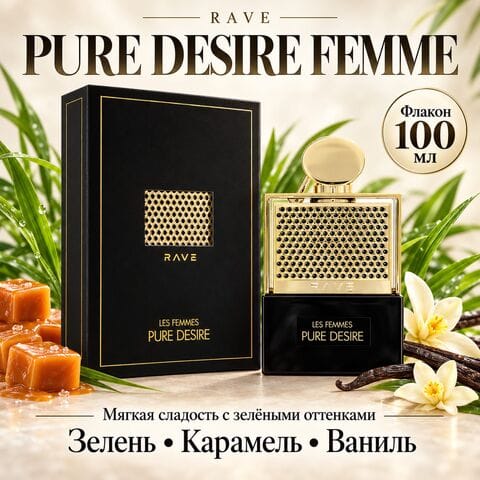 Pure Desire Femme Lattafa / Пьюэ Дизая Фэм Латтафа, 100 мл