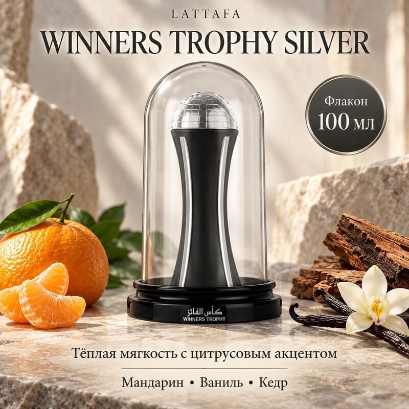 Купить Winners Trophy Silver Lattafa / Трофей Победителя Сильвер Латтафа, 100 мл