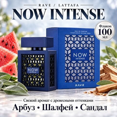 Now Intense Rave Lattafa, 100 мл