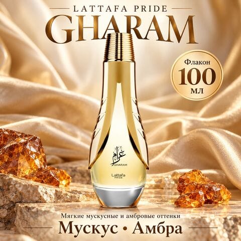 Lattafa Gharam / Гарам 100 ml