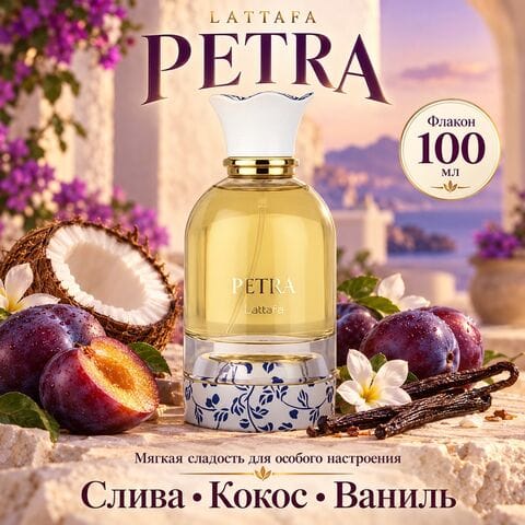 Lattafa Petra / Петра 100 ml