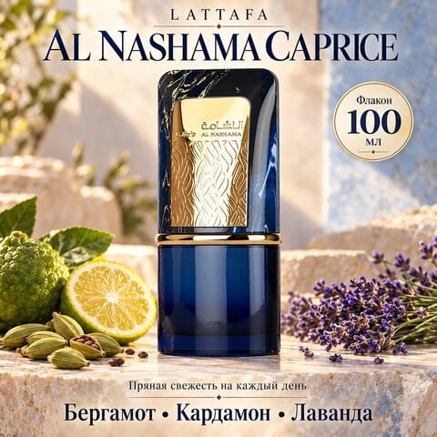 Lattafa Al Nashama Caprice 100 ml