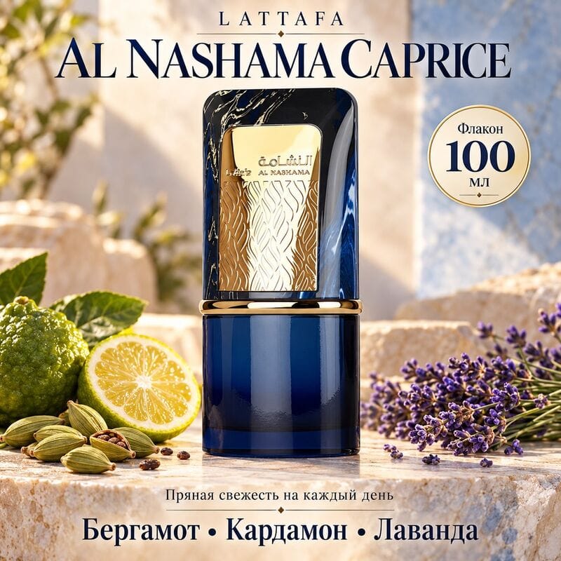 Купить Lattafa Al Nashama Caprice 100 ml