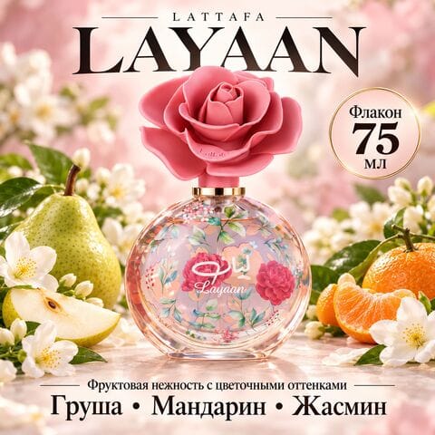 Layaan Lattafa / Лайан, 75 мл