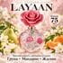 Купить Layaan Lattafa / Лайан, 75 мл Купить Layaan Lattafa / Лайан, 75 мл