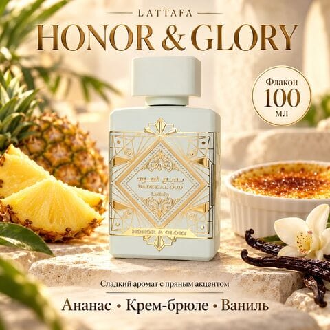 Badee Al Oud Honor And Glory / Бади Аль Уд Хонор Энд Глори 100 мл