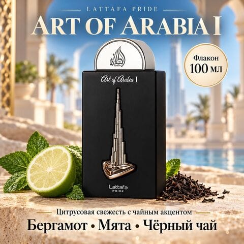 Art of Arabia I 100 ml