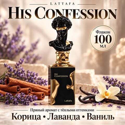 His Confession Lattafa / Хис Конфешн Латтафа, 100 мл