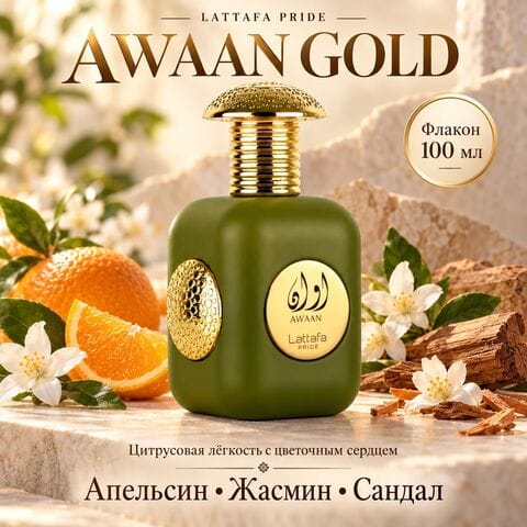 Awaan Gold Lattafa Pride / Аваан Голд Латтафа Прайд, 100 мл
