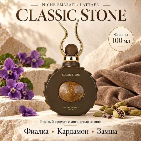Classic Stone Niche Emarati Lattafa / Классик Стоун, 100 мл