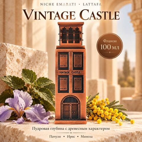 Vintage Castle Niche Emarati Lattafa / Винтаж Касл, 100 мл