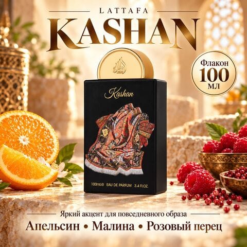 Kashan Lattafa / Кашан, 100 мл